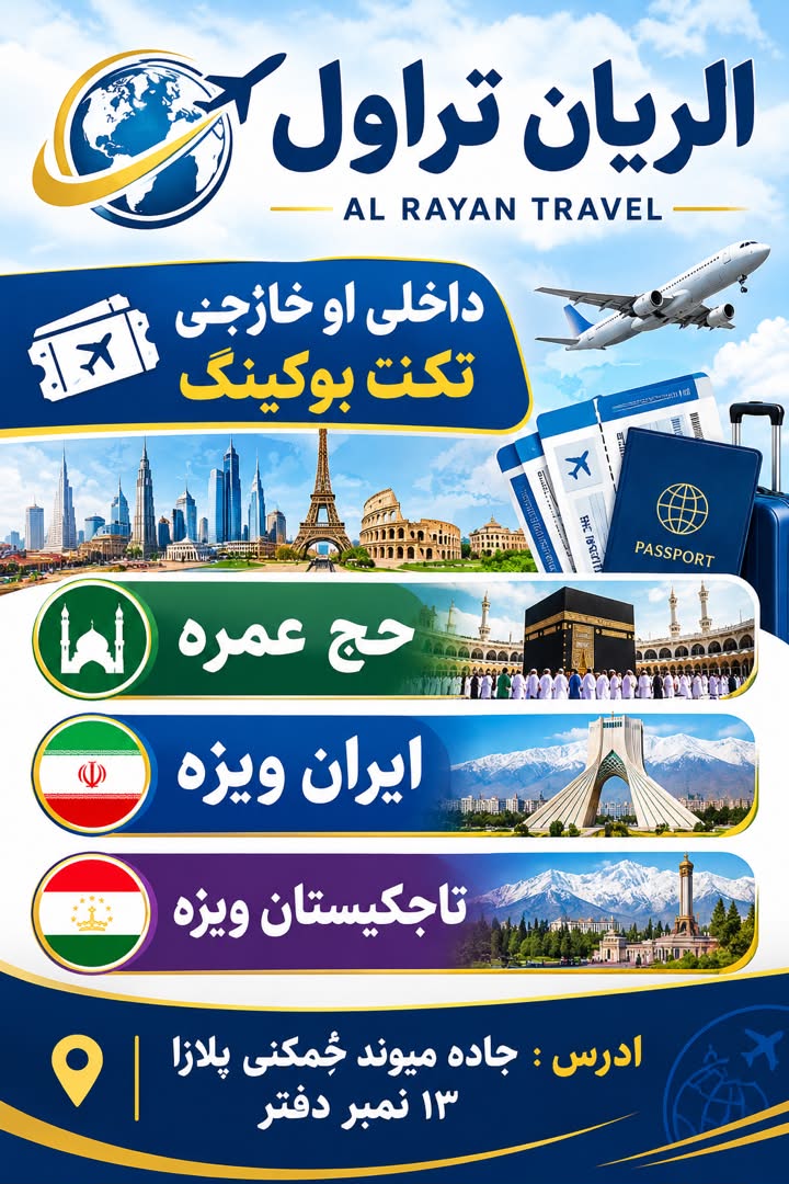 Al Rayan Tourist & Travel Agency