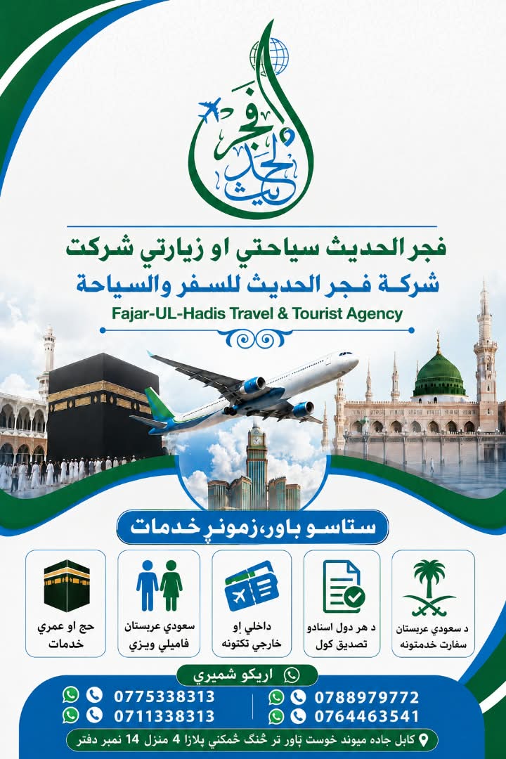 Fajar-Ul-Hadis Travel & Tourist Agency