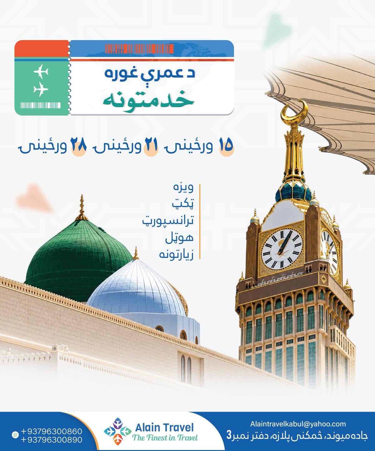 Alain Travel & Tourist Agency