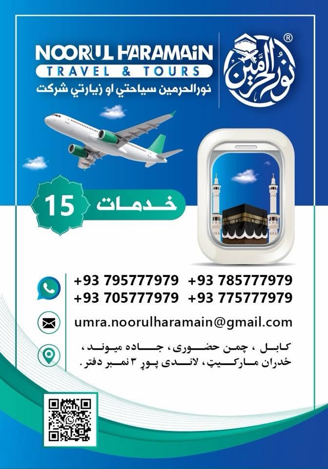Noor Al Haramain Travel & Tourist Agency