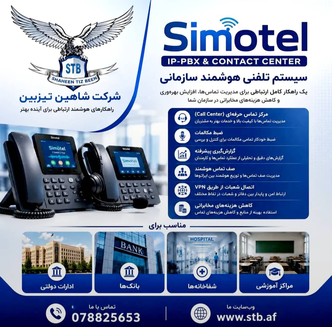 تکنالوژی معلوماتی شاهین تیز بین