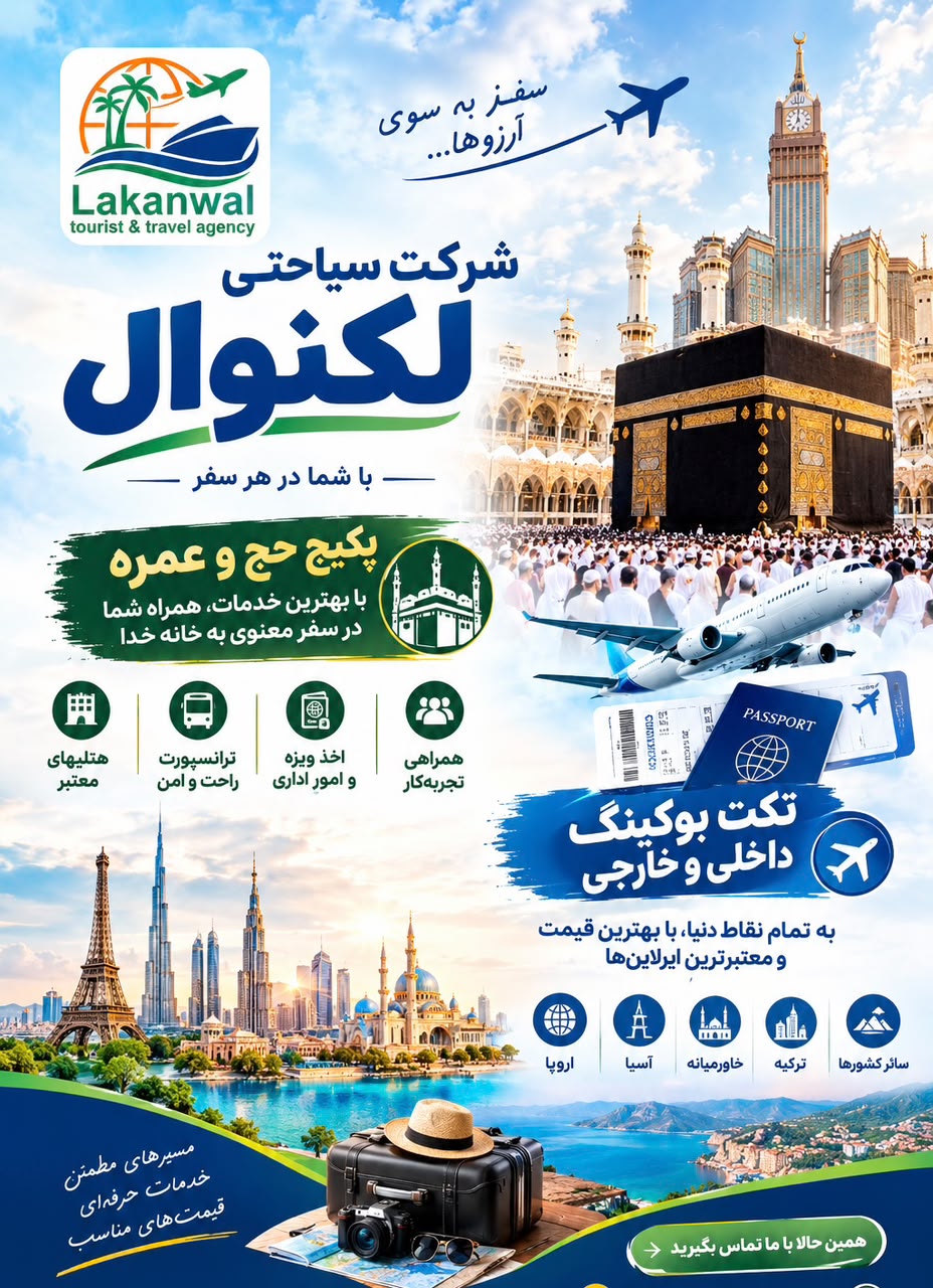 Lakanwal Tourist & Travel Agency
