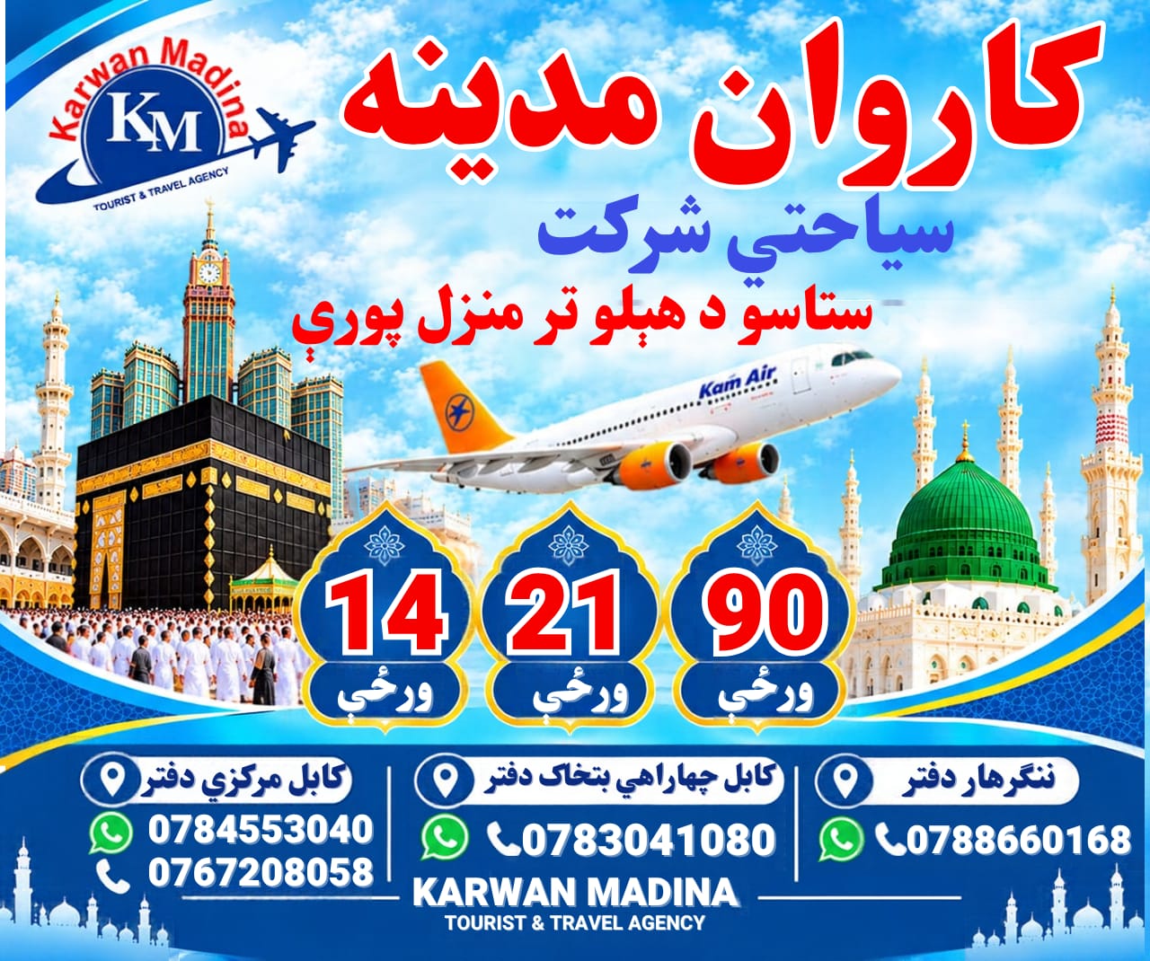 Karwan  Madina Tourist & Travel Agency