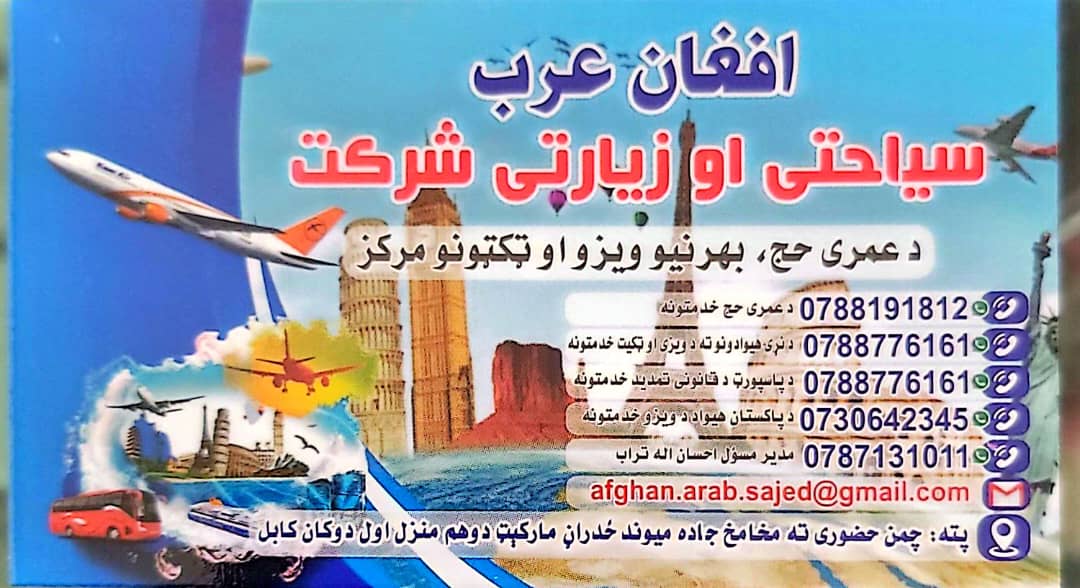 Afghan Arab Travel & Tours  Agency
