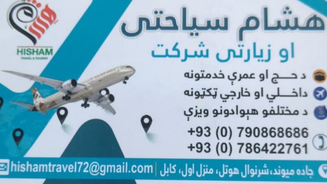 Hisham Travels & Tours