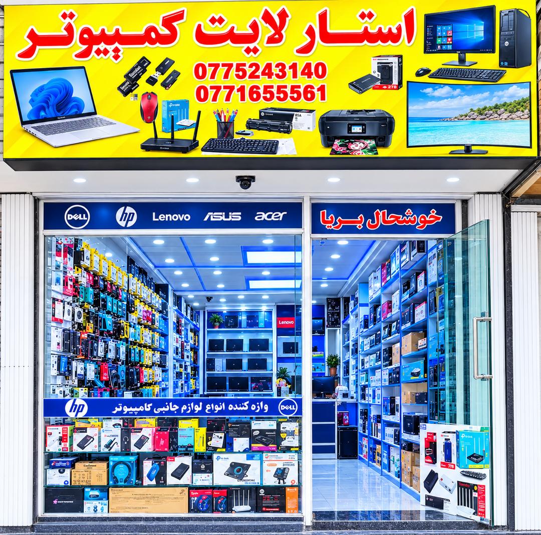 Starlight Computer Store