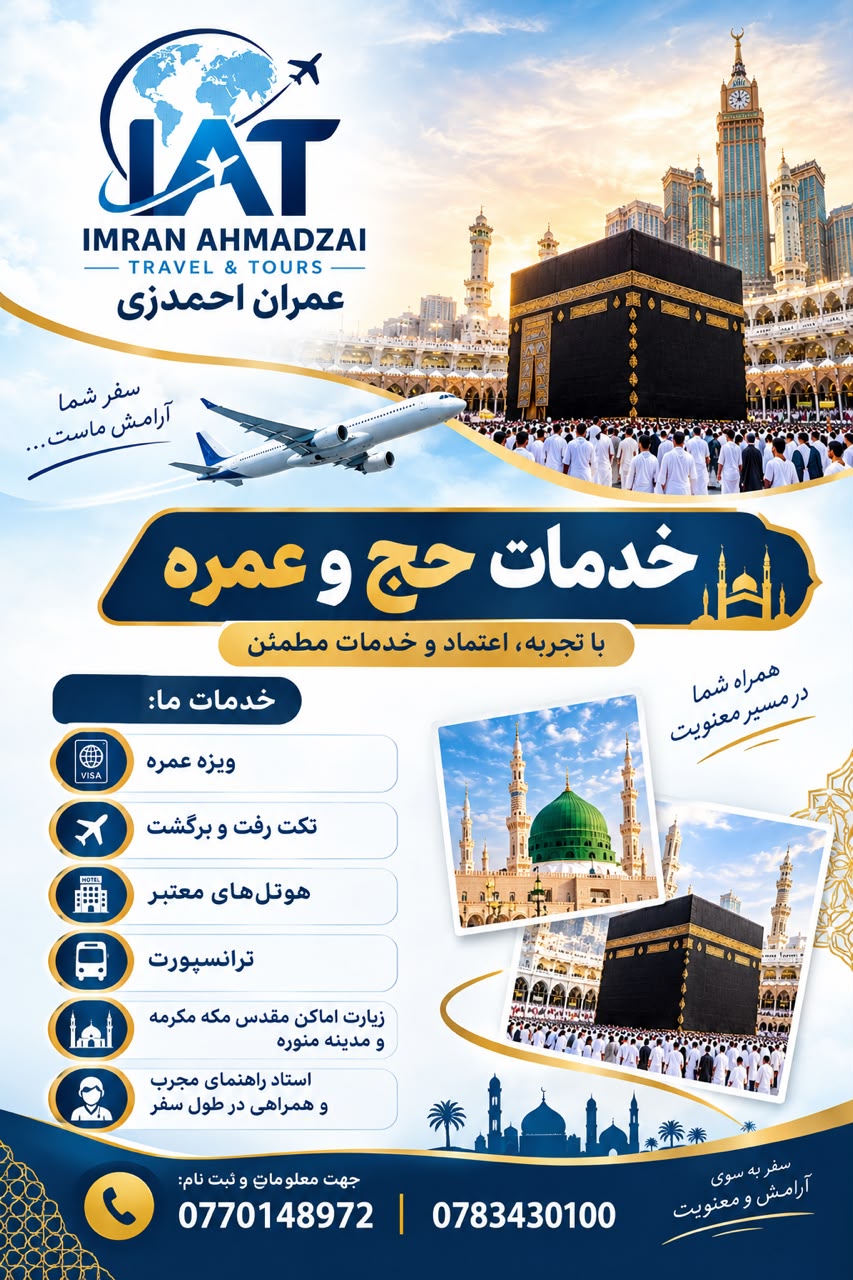 Emran Ahmadzai Travel & Tours