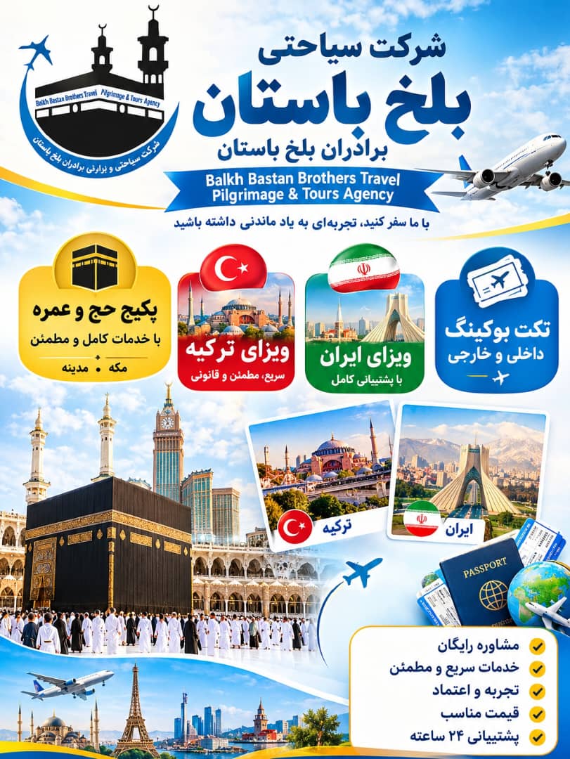 Balkh Bastan Brothers Travel Agency
