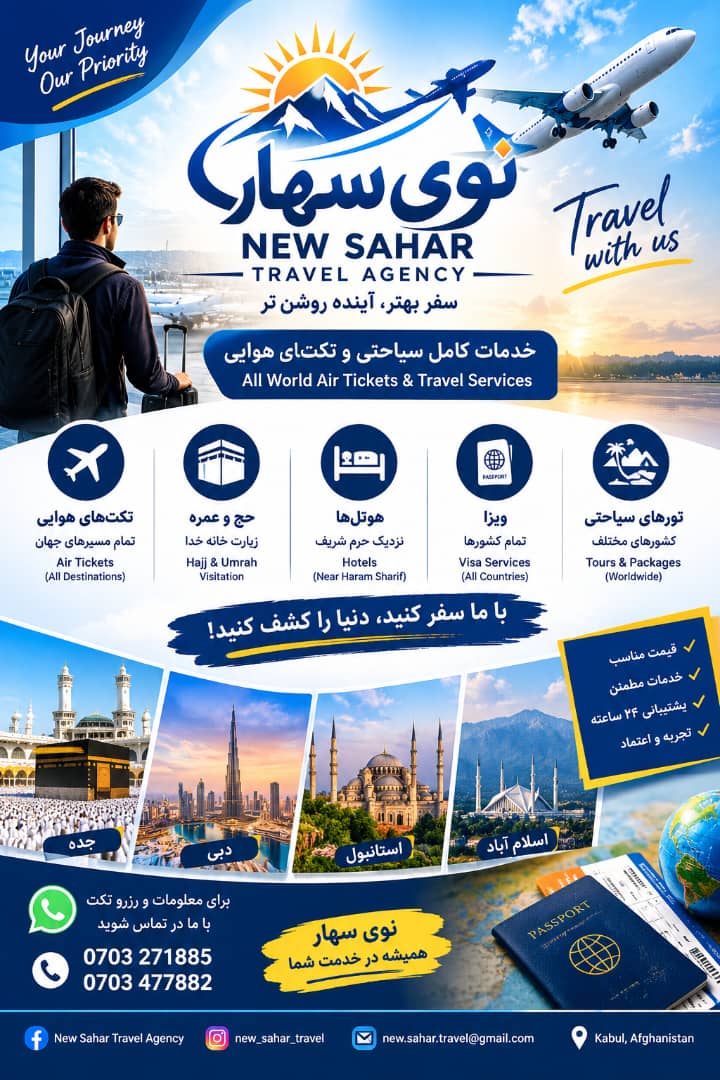 New Sahar Travel Agency