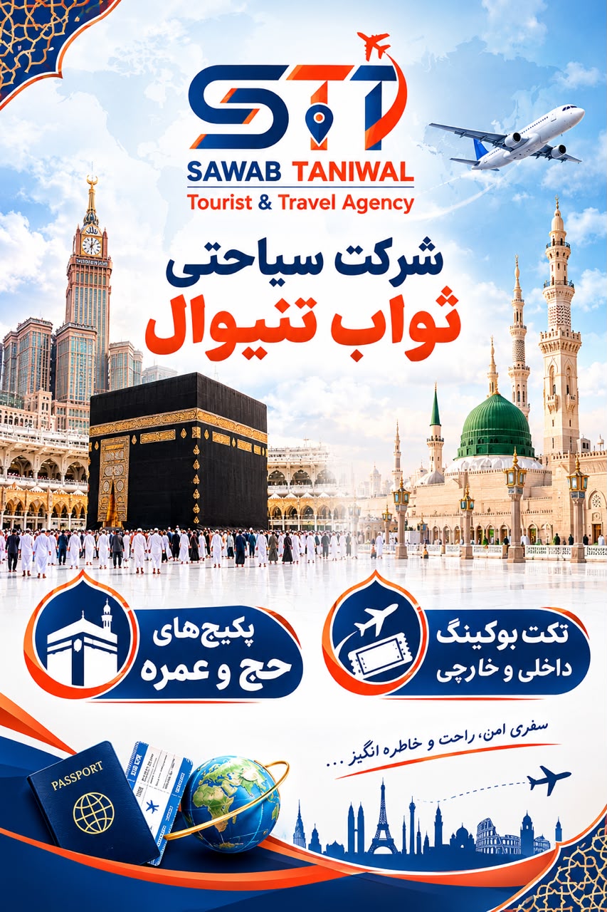 Salaam Taniwal Tourist & Tourist Agency