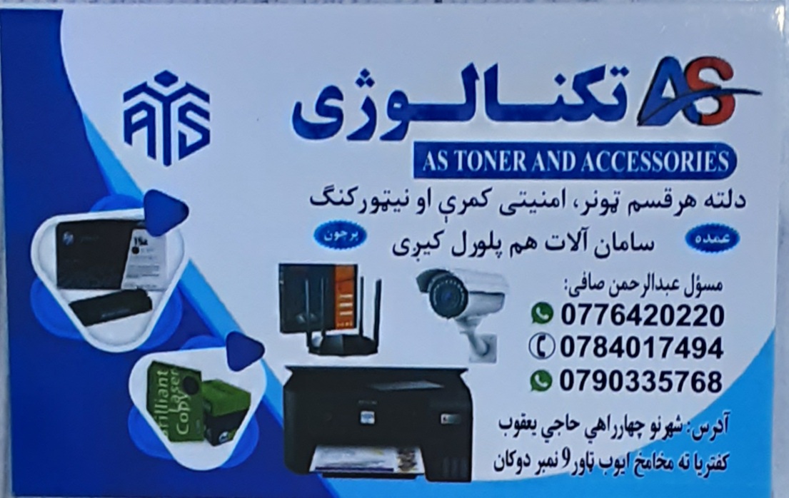 ای اس تکنالوژی