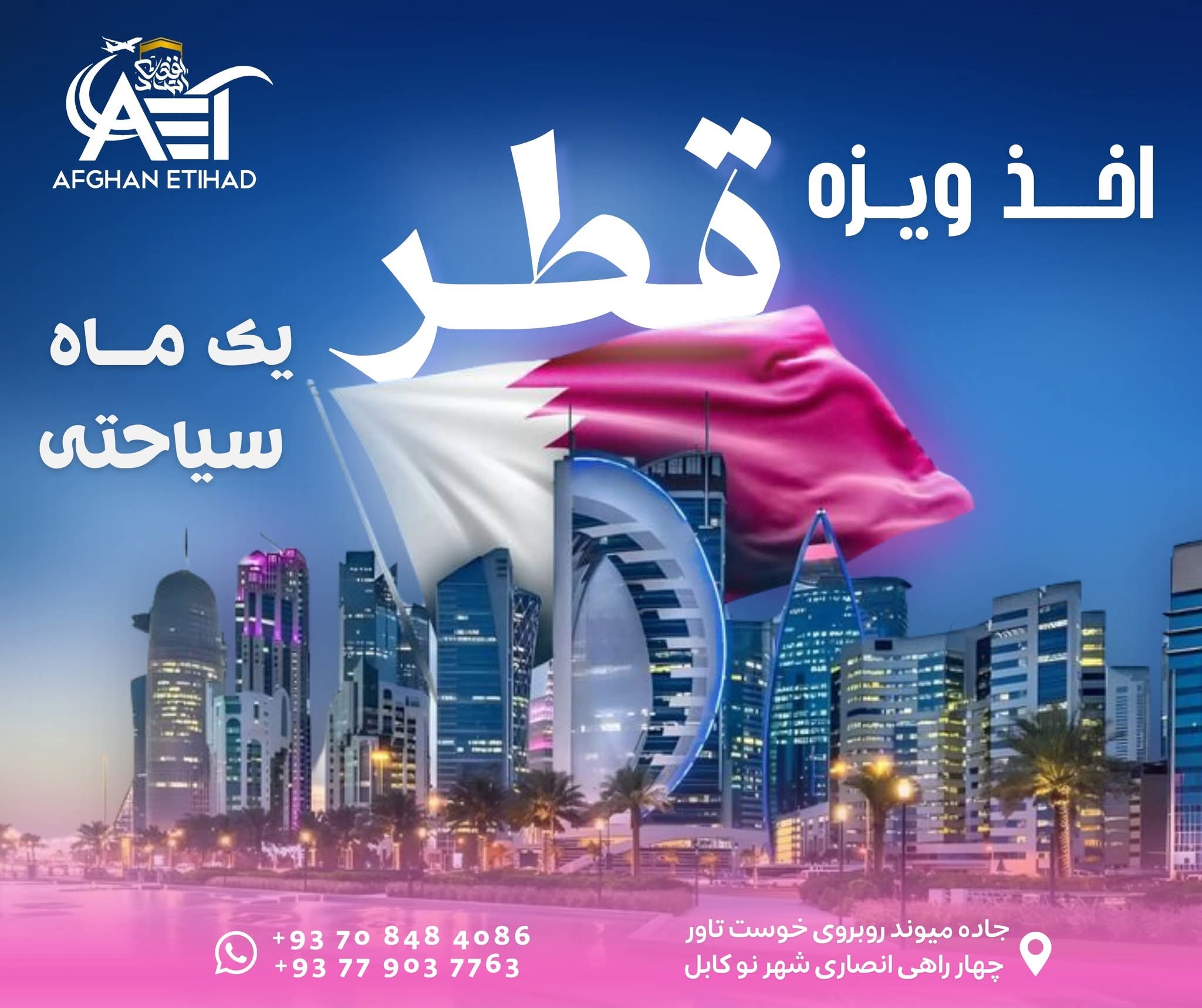 Visa Services / خدمات ویزه