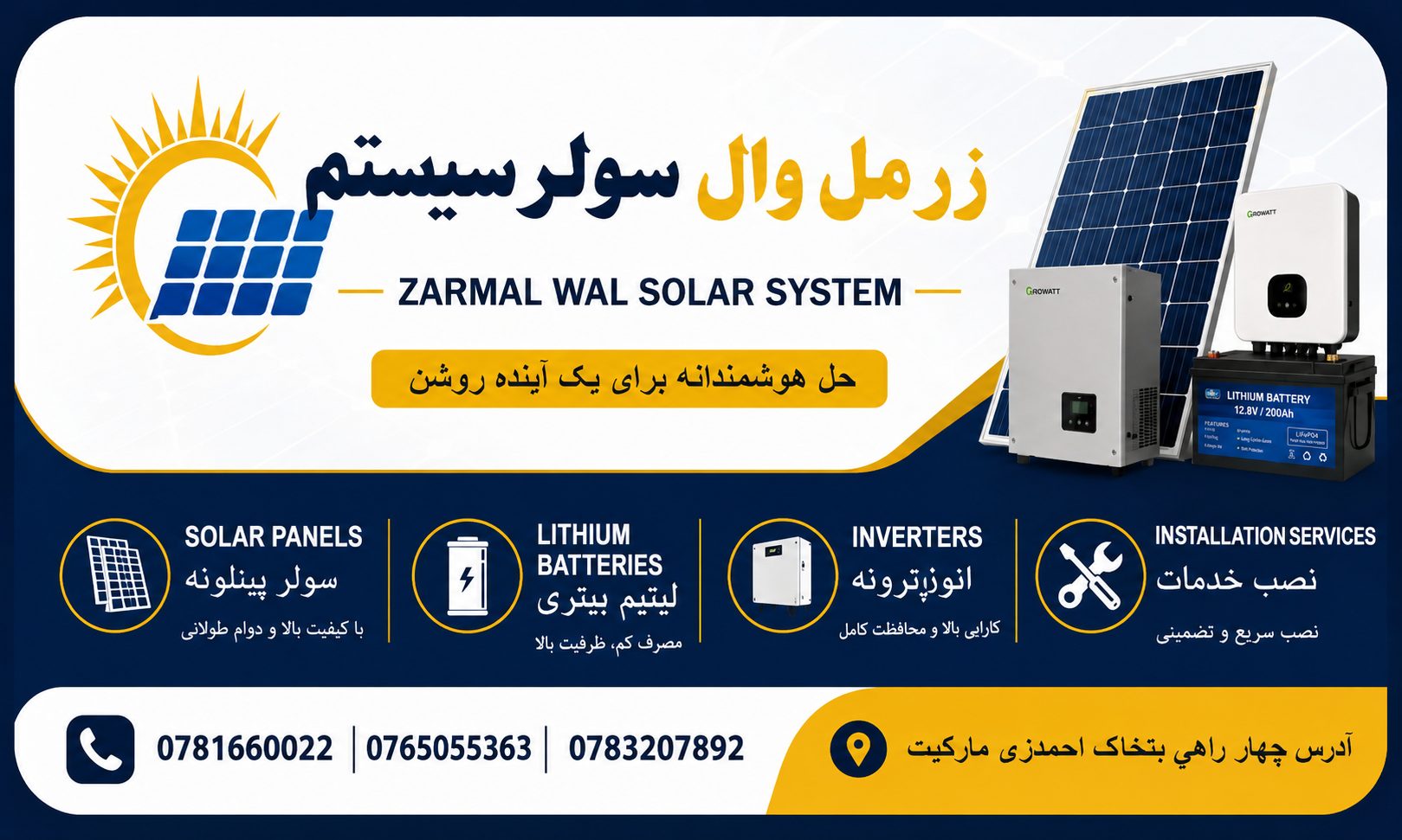 زرمل وال سولر سیستم