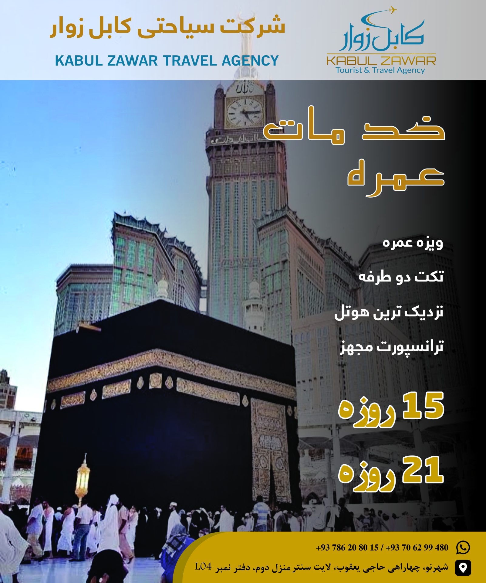 Umrah Package