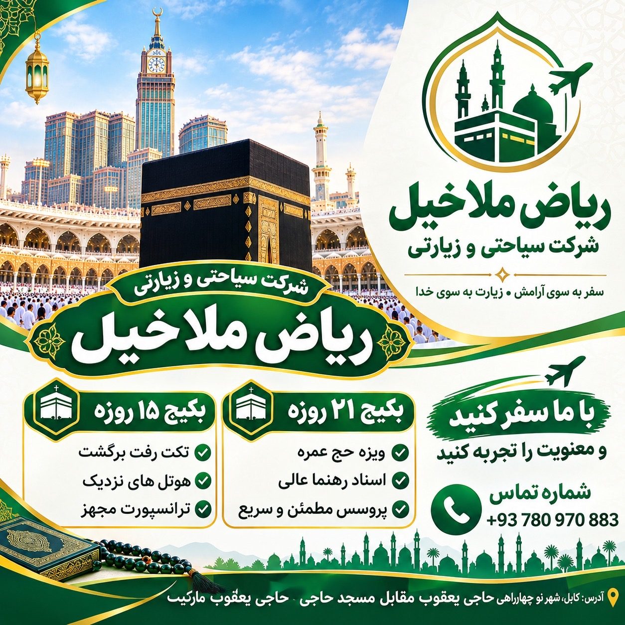Umrah Package