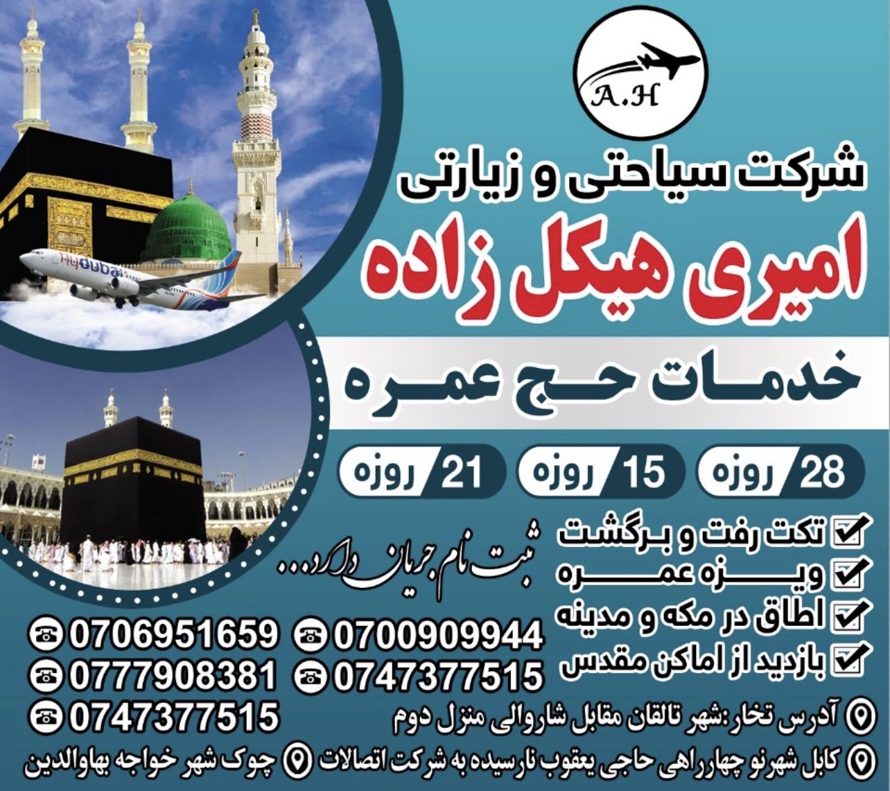 پکیج عمره